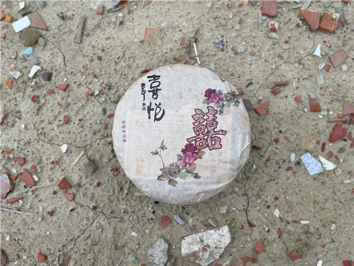  2012 喜悅 - 熟茶 - 囍字號女兒茶