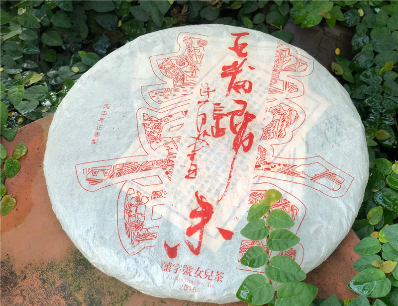 2016 王者歸來 - 囍字號女兒茶
