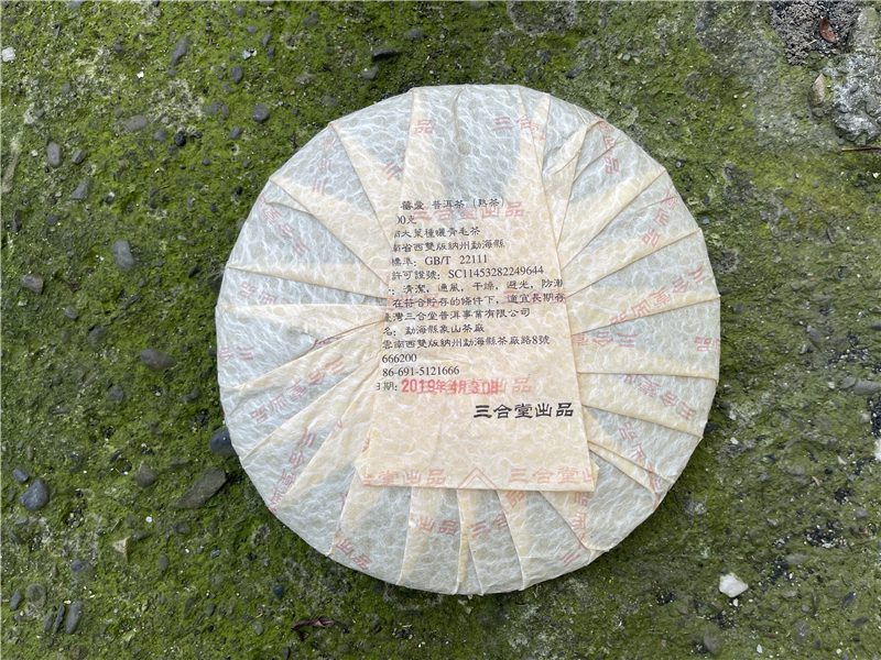 2019 囍愛 - 熟茶 - 囍字號女兒茶