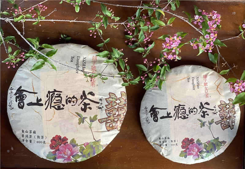 2021 會上癮的茶 - 熟茶 - 囍字號女兒茶 - 250g