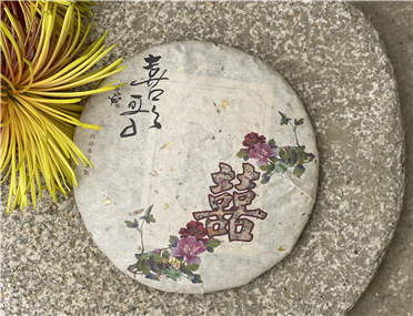 2016 喜歌 - 熟茶 - 囍字號女兒茶
