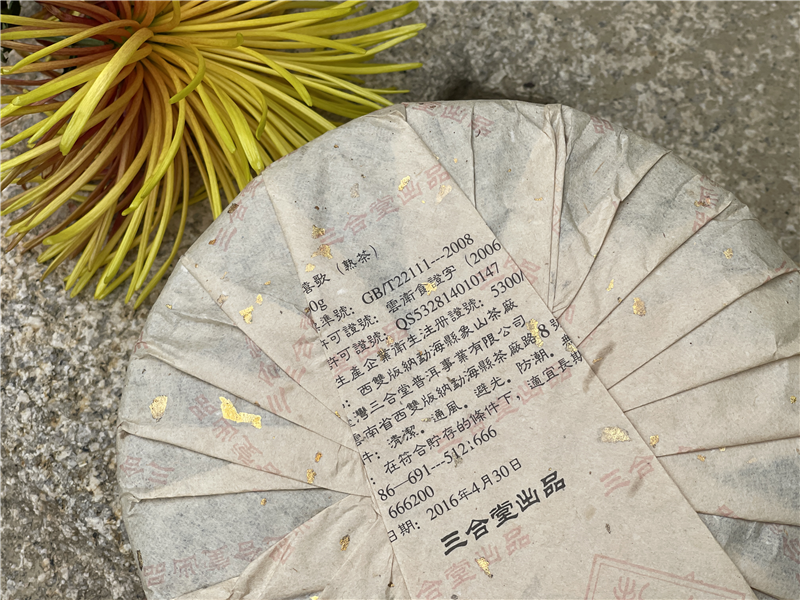 2016 喜歌 - 熟茶 - 囍字號女兒茶