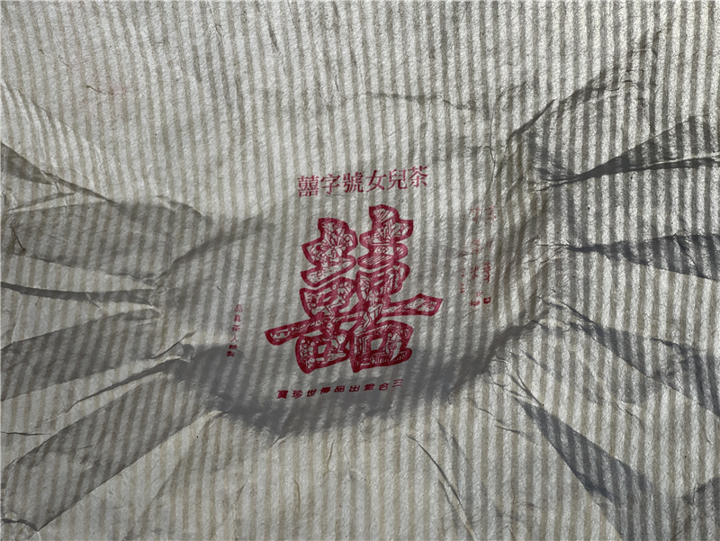 2019 特制精品 - 囍字號女兒茶