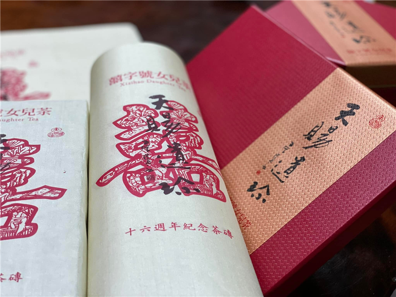 2020 天賜遺珍 - 熟茶 - 十六週年紀念茶 - 囍字號女兒茶 - 1000g