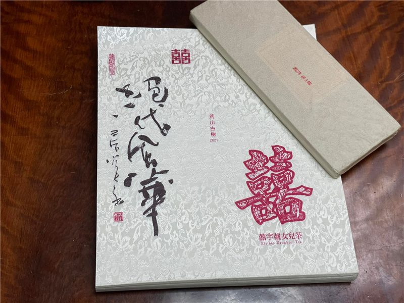 2021 絕代風華 - 熟茶 - 囍字號女兒茶 - 1000g