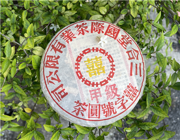 2019 大黃囍印 - 甲級 - 囍字號女兒茶 - 250g