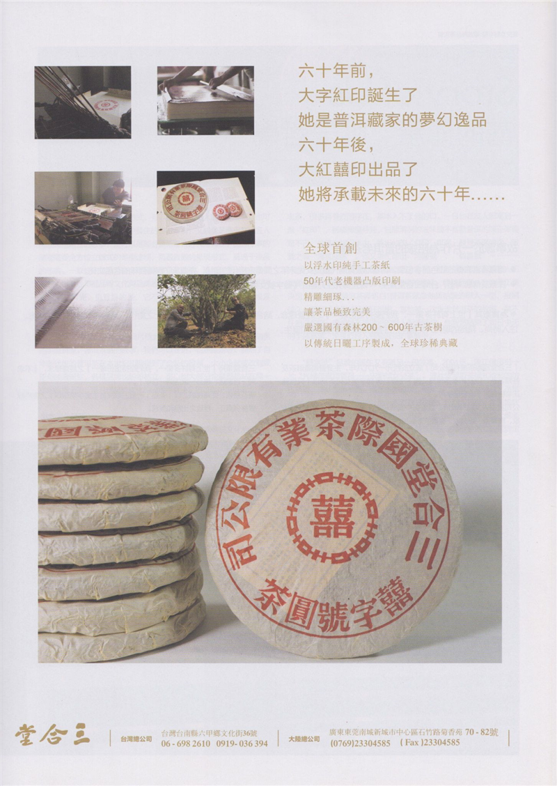 2014 大紅囍印 - 囍字號女兒茶