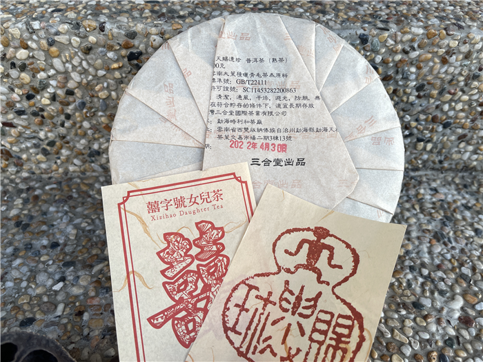 2022 天賜遺珍 - 熟茶 - 囍字號女兒茶