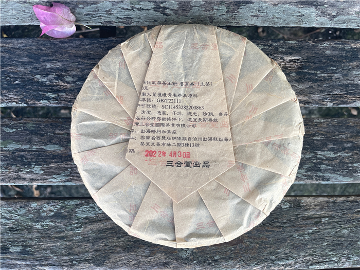 2022 絕代風華 - 茶王餅 - 囍字號女兒茶