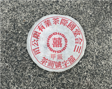 2019 大紅囍印 - 甲級 - 囍字號女兒茶