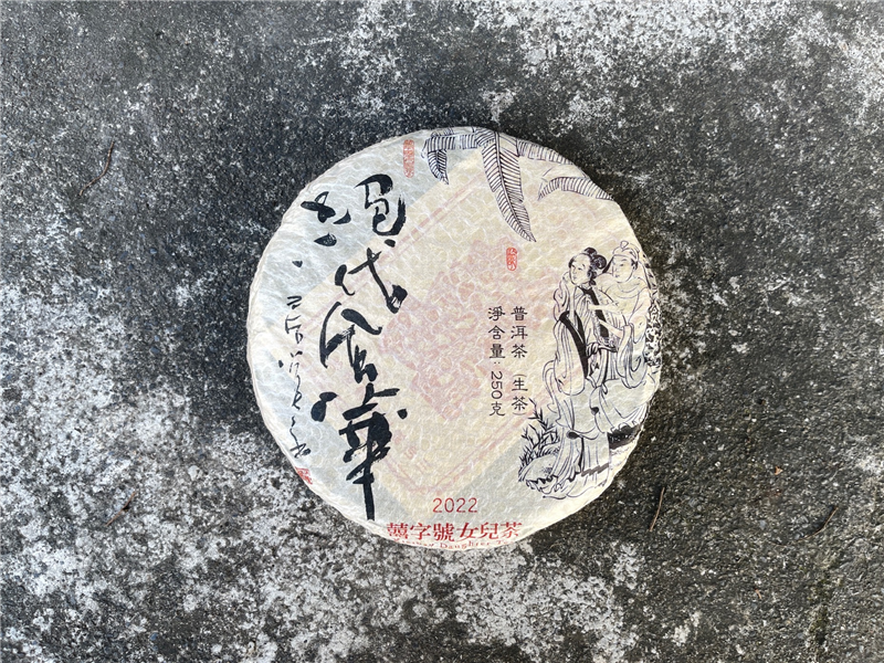 2022 絕代風華 - 囍字號女兒茶 - 250g