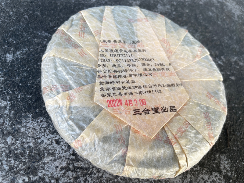 2022 絕代風華 - 囍字號女兒茶 - 250g