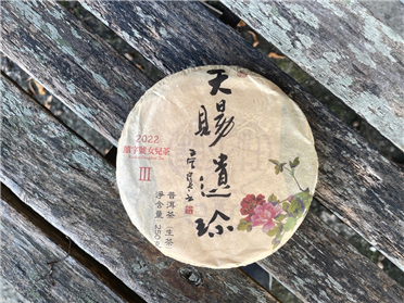 2022 天賜遺珍 #3 - 囍字號女兒茶 - 250g