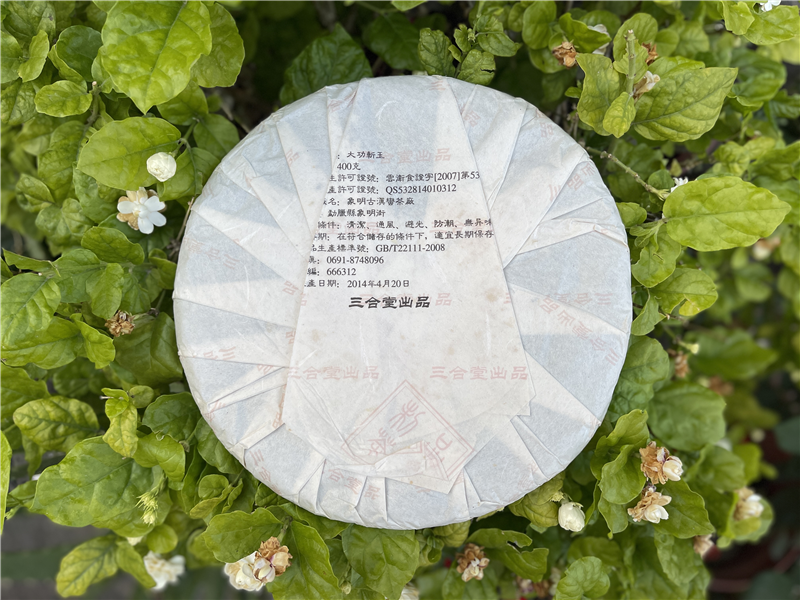 2014 大工斬玉- 囍字號女兒茶 - 250g