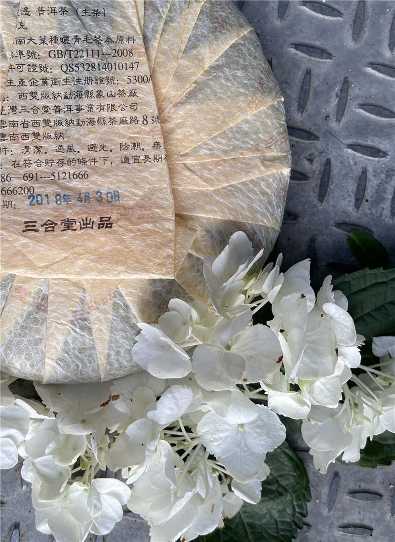 2018 逍遙 - 囍字號女兒茶