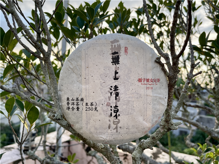 2018 無上清涼 - 囍字號女兒茶 - 250g