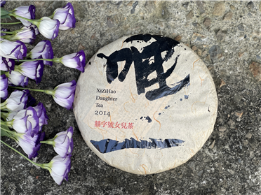 2014 唯一 - 囍字號女兒茶