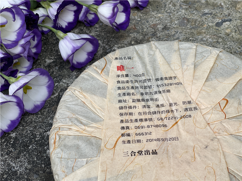 2014 唯一 - 囍字號女兒茶