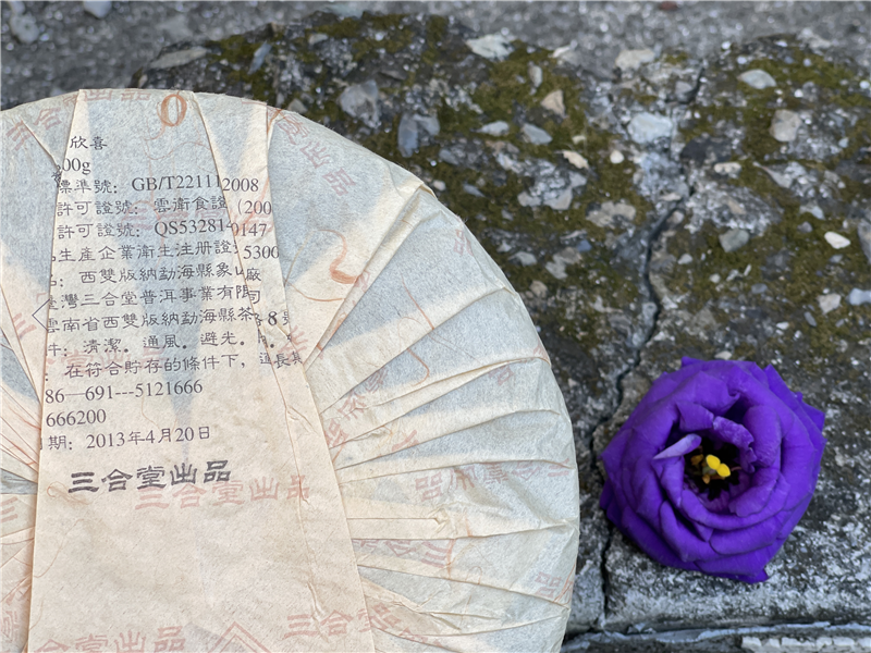 2013 欣囍 -熟茶 - 囍字號女兒茶